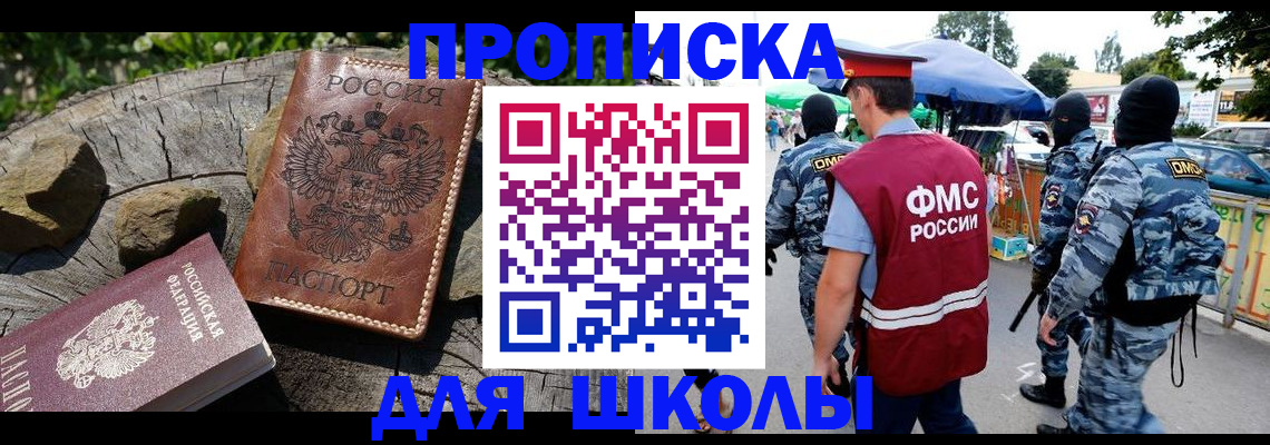 где прописаться в Белогорске